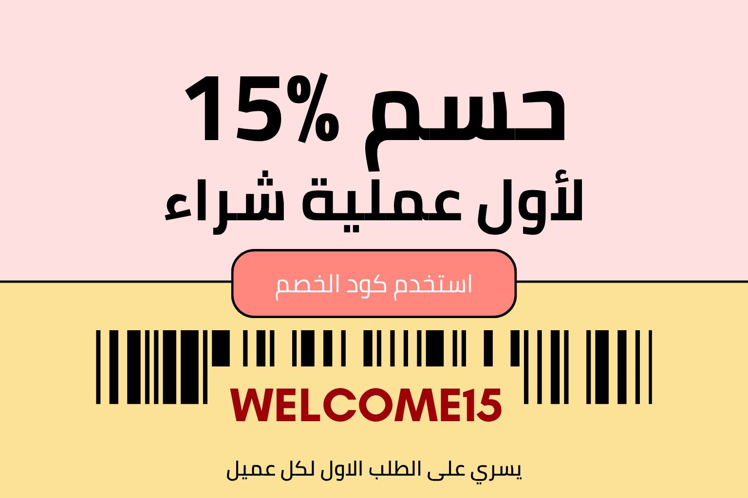 حسم 15%