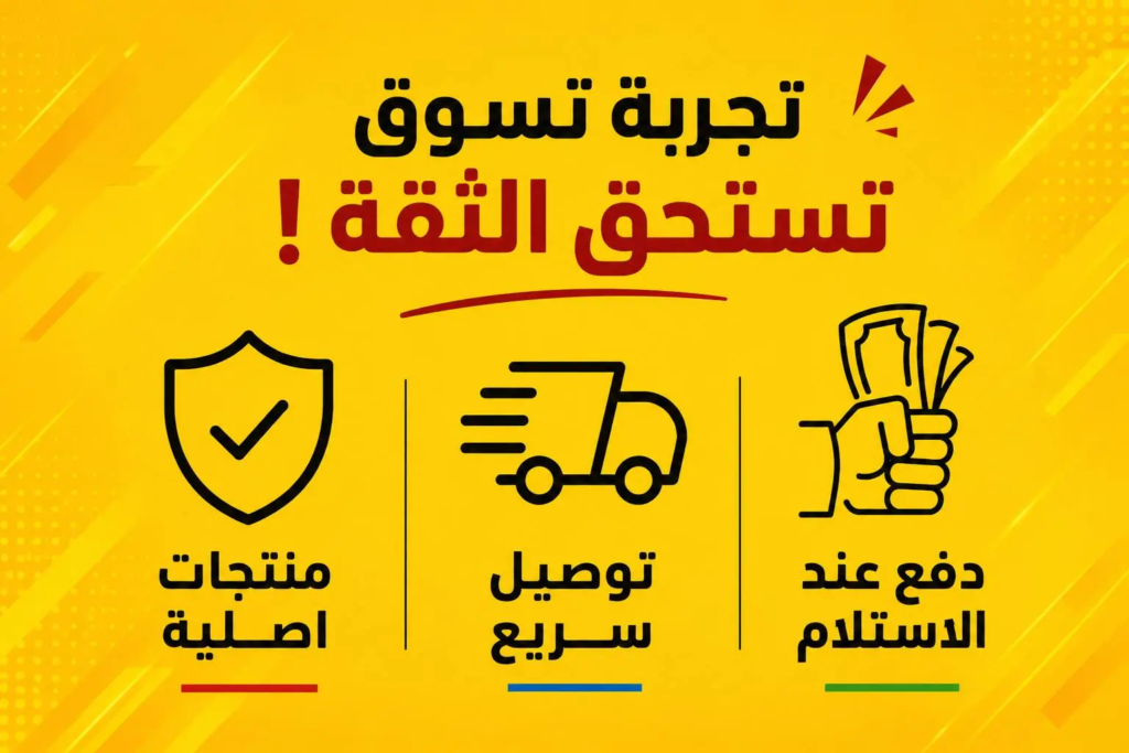 تجربة تسوق تستحق الثقة انفايب